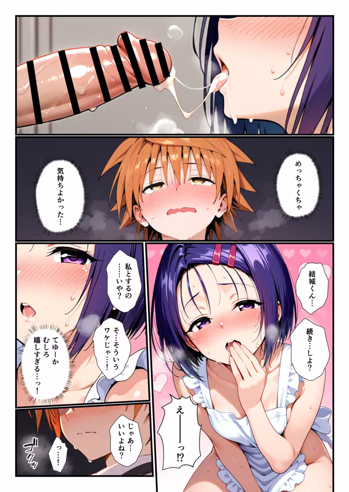 【ToL〇VEる】文化祭でララの発明品が暴走してイチャラブ生ハメしちゃった話【古〇川・西〇寺】 hitomiエロ漫画raw サンプル画像016