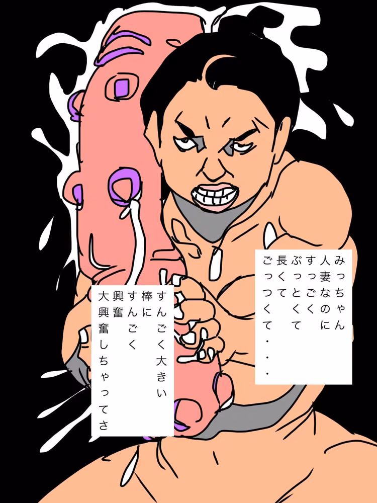 人妻みっちゃんぶっとい棒に大興奮 N-zumi-ha サンプル画像