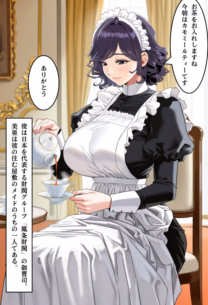 白濁接待 =憧れのメイドさんが取引先に輪●される= hitomiエロ漫画raw サンプル画像004