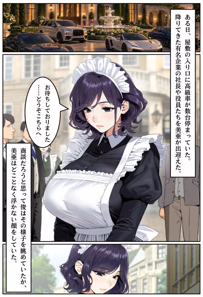 白濁接待 =憧れのメイドさんが取引先に輪●される= hitomiエロ漫画raw サンプル画像008