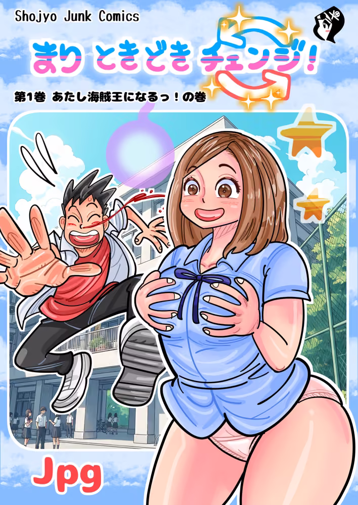 【Bodyswap・TS】まりときどきチェンジ！ hitomiエロ漫画raw サンプル画像001
