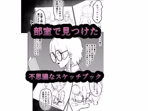 クロッキー・トランセ〜高身長ヒロイン×低身長男子〜 hitomiエロ漫画raw サンプル画像001