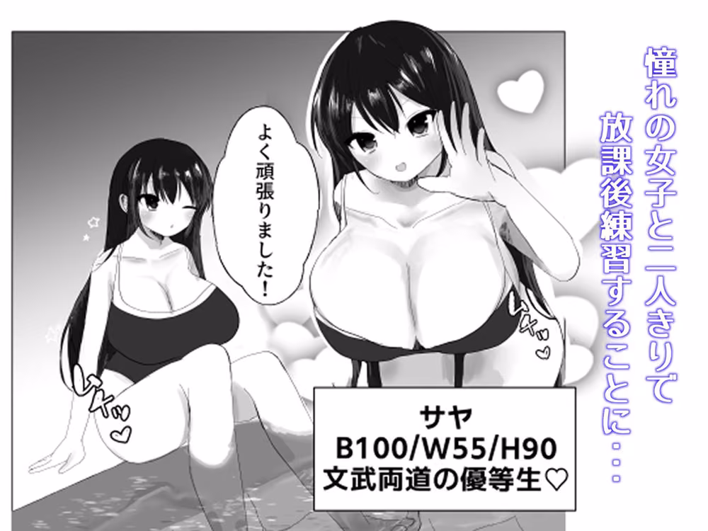 俺にだけ優しい爆乳JKと放課後生ハメ練習 hitomiエロ漫画raw サンプル画像001
