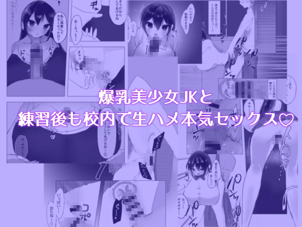 俺にだけ優しい爆乳JKと放課後生ハメ練習 hitomiエロ漫画raw サンプル画像003