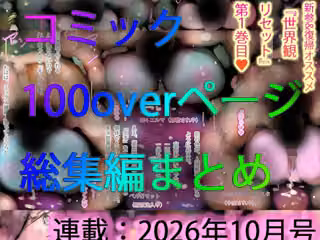 【コミック総集編】100ページ越えまとめ一気見☆ジナンドロモーフ・シスターズNEWエロコミック【2026年10月号】