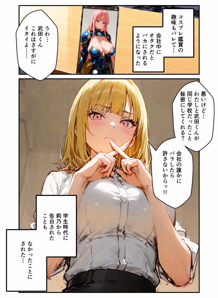 コスプレ好きな陰キャの俺が同僚OLの弱みを握ったのでタイムリープして復讐快楽堕ちさせた話 hitomiエロ漫画raw サンプル画像016