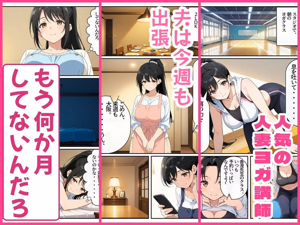 人妻ヨガ講師、閉館後の個人レッスンで色黒ジム会員にほぐされて堕ちる hitomiエロ漫画raw サンプル画像001