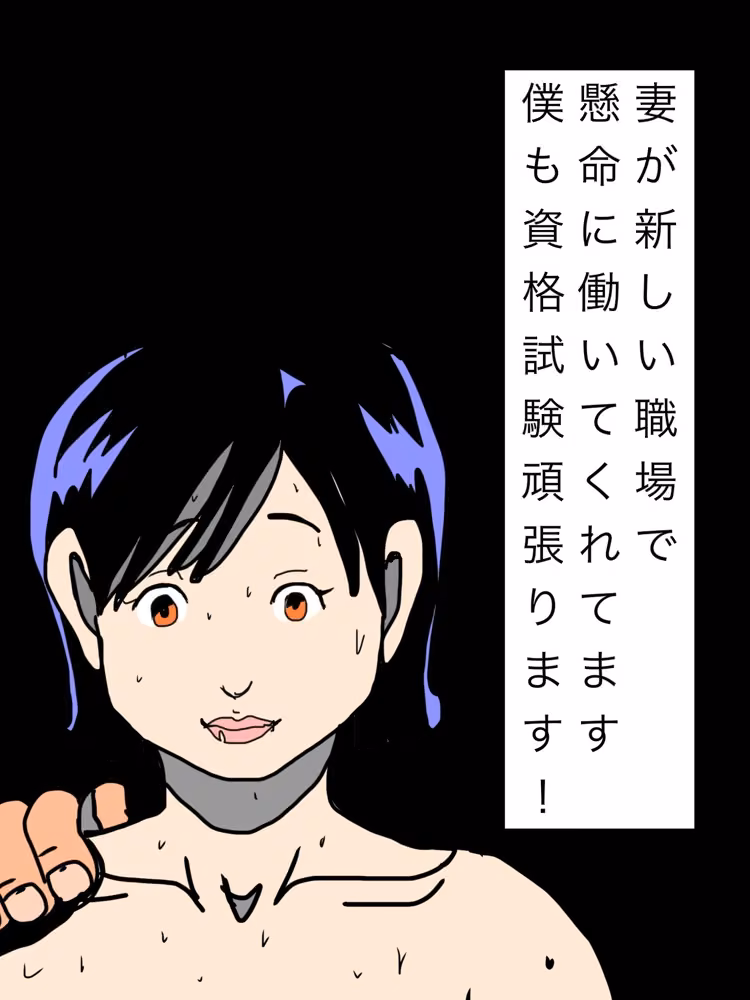 妻が新しい職場で懸命に働いてくれてます僕も資格試験頑張ります！ hitomiエロ漫画raw サンプル画像001