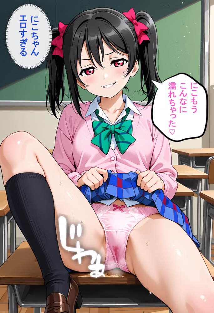 校内援〇〜にこ編〜 hitomiエロ漫画raw サンプル画像036
