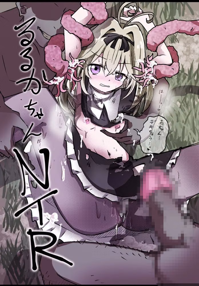 魔法少女るるかちゃんNTR総集編 hitomiエロ漫画raw サンプル画像004