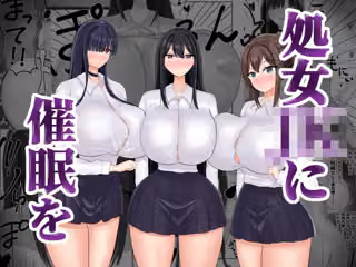 処女〇〇に催●を