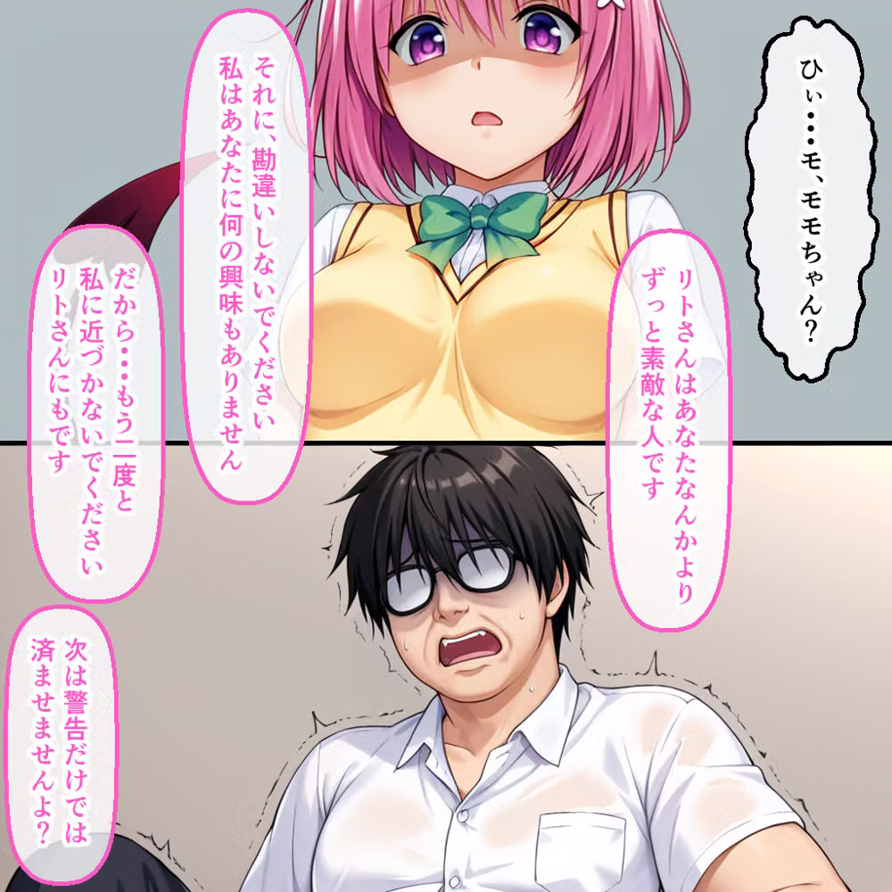 モモに振られたオタデブの逆襲 〜あんなに嫌いだったのに・・・〜 hitomiエロ漫画raw サンプル画像004