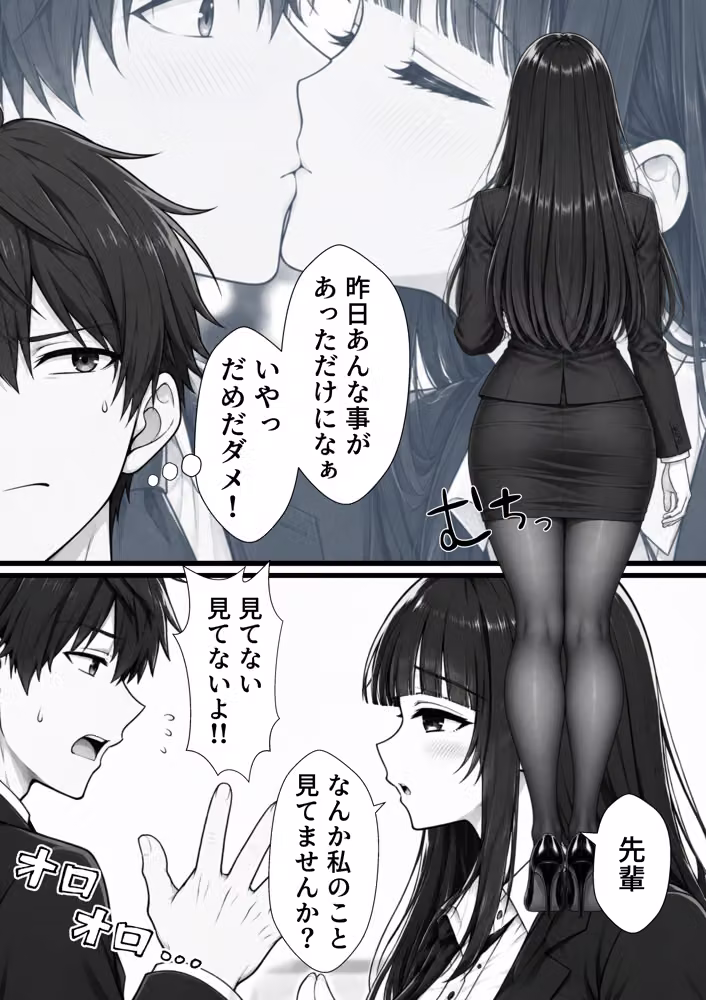 昔俺に告白してきた地味な後輩が、5年後とんでもなくエロくなって入社してきた hitomiエロ漫画raw サンプル画像020