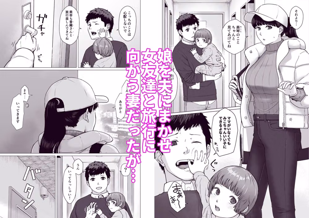 カッコウの日 托卵された妻 其の3 hitomiエロ漫画raw サンプル画像001