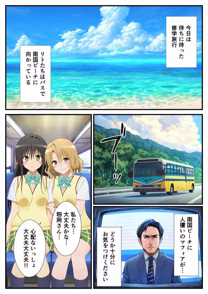 修学旅行先の南国ビーチでToLOVEるヒロインがレ●プ！寝取られハメ撮りを見たリトが鬱勃起 hitomiエロ漫画raw サンプル画像001