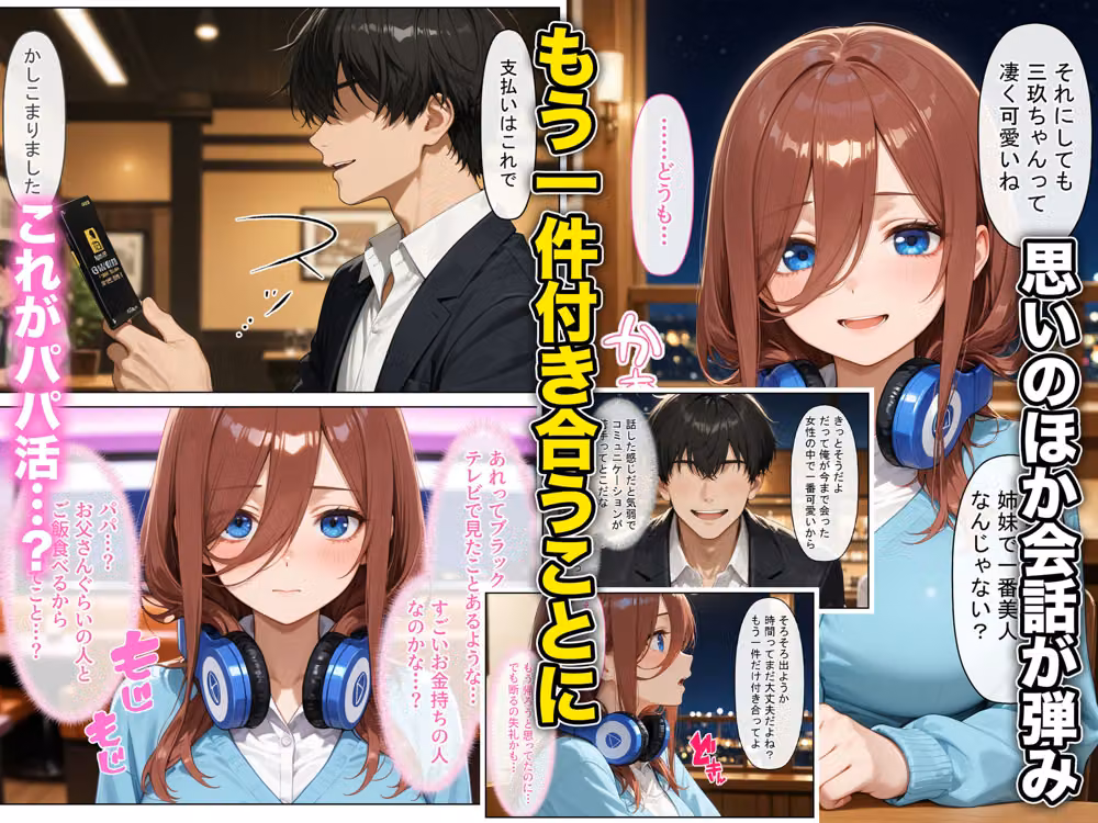 放課後、彼女たちはパパと会う〜ダウナー系妹三女がおじさんに理性をぶっ壊されて何度も中出しされる話 hitomiエロ漫画raw サンプル画像002