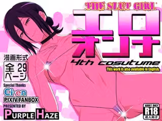 エロオンナ  4th costume