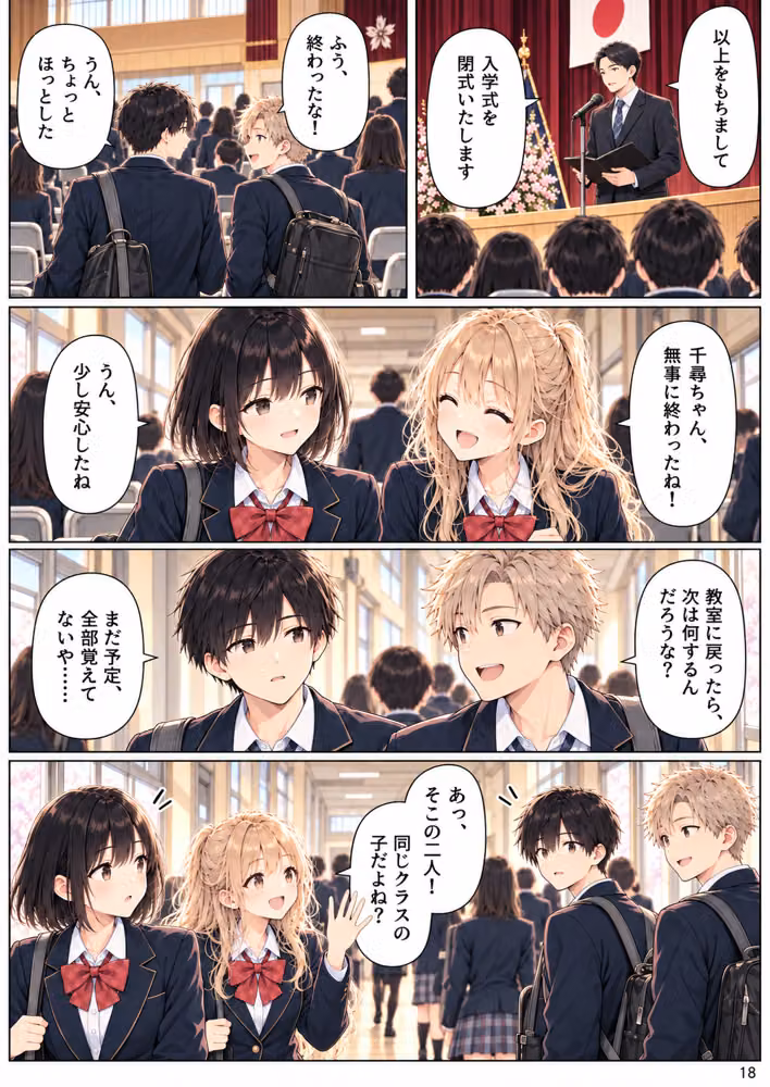 【第1巻】初回販売記念「半額セール♪」『元ヤン幼馴染の清楚デビューが完璧すぎる件。』【全11話・約110P・フルカラー】 hitomiエロ漫画raw サンプル画像018