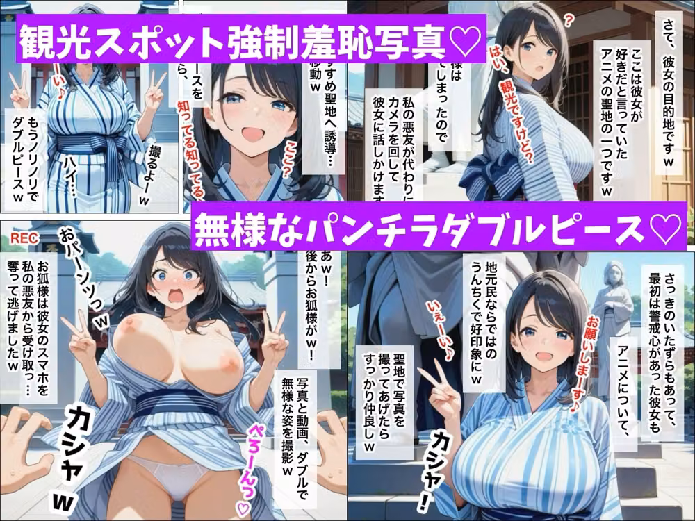 観光地にきた女にエロいイタズラ（はーと）無様羞恥撮影 hitomiエロ漫画raw サンプル画像002