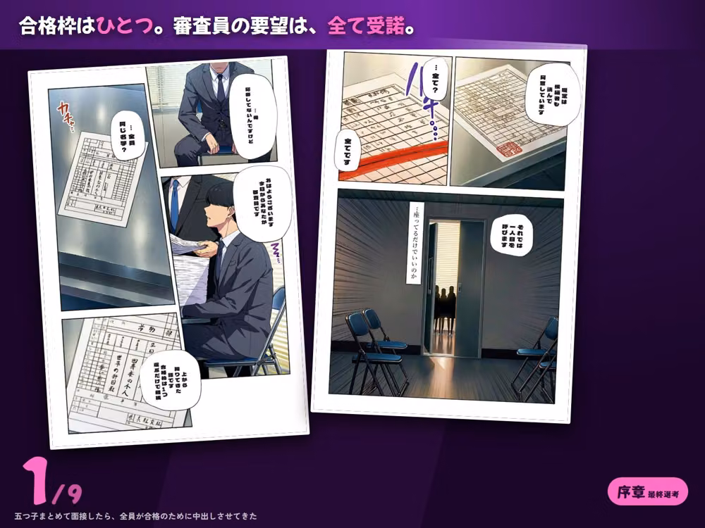五つ子まとめて面接したら、全員が合格のために中出しさせてきた hitomiエロ漫画raw サンプル画像001