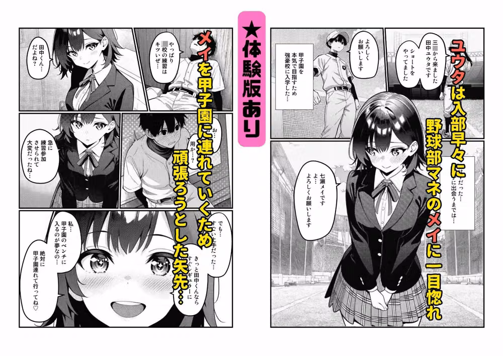 清純派マネージャーが性処理係・野球部編 hitomiエロ漫画raw サンプル画像001
