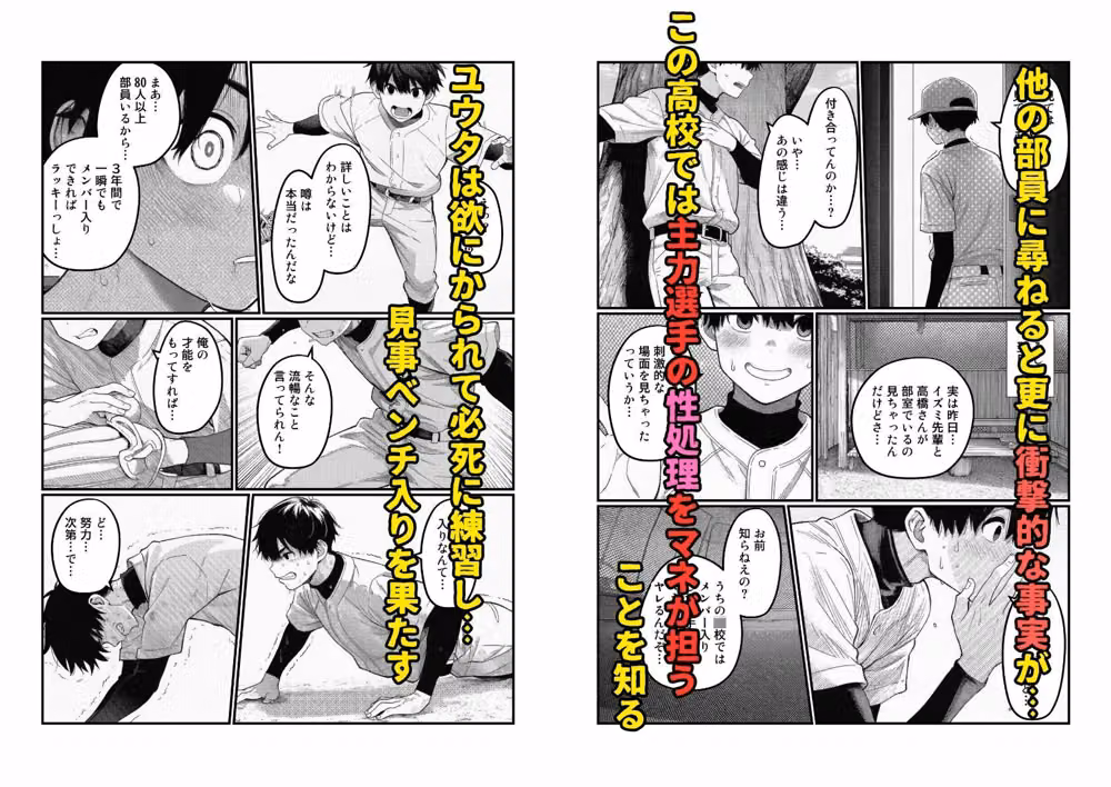 清純派マネージャーが性処理係・野球部編 hitomiエロ漫画raw サンプル画像003