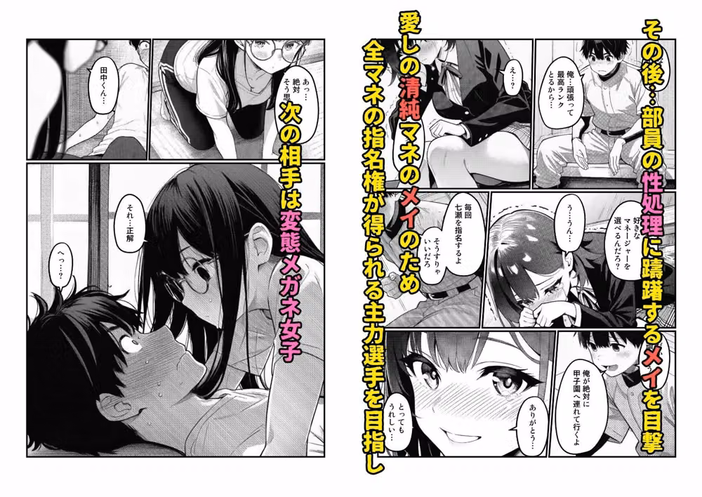 清純派マネージャーが性処理係・野球部編 hitomiエロ漫画raw サンプル画像005