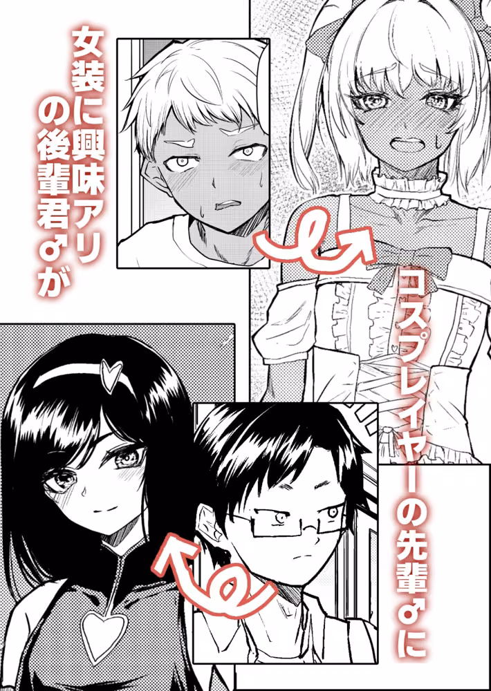 先輩♂女の子のなり方 教えてください！！ つきいろばにら サンプル画像1