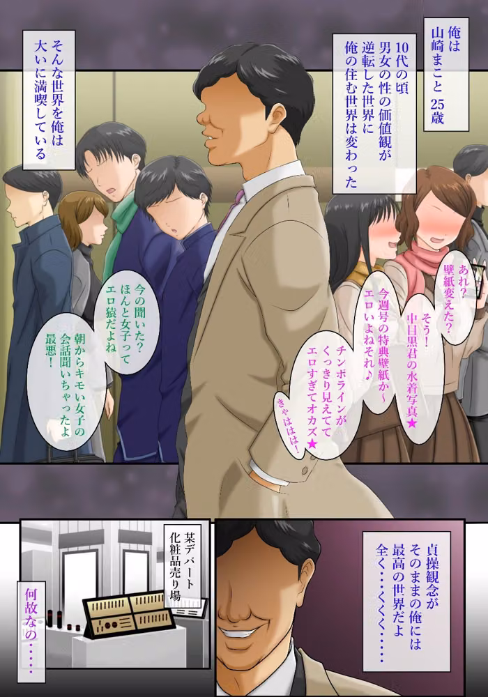 性欲逆転世界の処女熟女上司〜42年分の欲情をぶちまける中出し初体験〜 hitomiエロ漫画raw サンプル画像001
