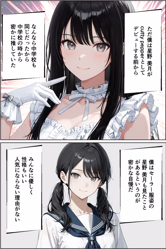 インキャ童貞の僕が日本一のアイドルの彼氏に転生！？中出し同棲生活が始まった話 hitomiエロ漫画raw サンプル画像004