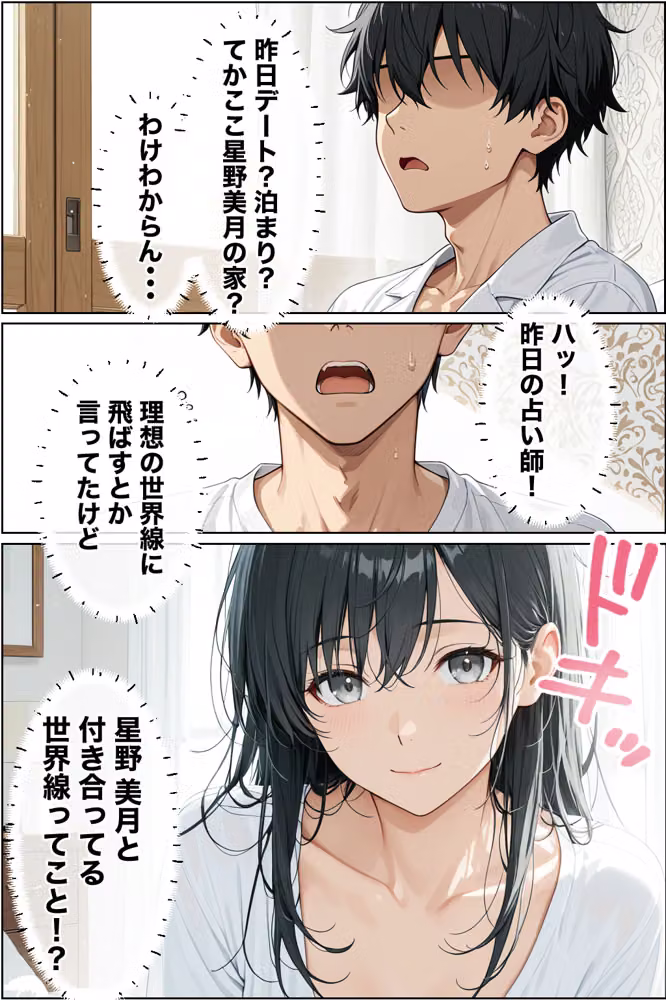 インキャ童貞の僕が日本一のアイドルの彼氏に転生！？中出し同棲生活が始まった話 hitomiエロ漫画raw サンプル画像018