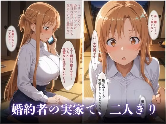 婚約者の父に寝取られた二晩 〜真面目な彼女は、自分から生でまたがった〜VOL2 hitomiエロ漫画raw サンプル画像002