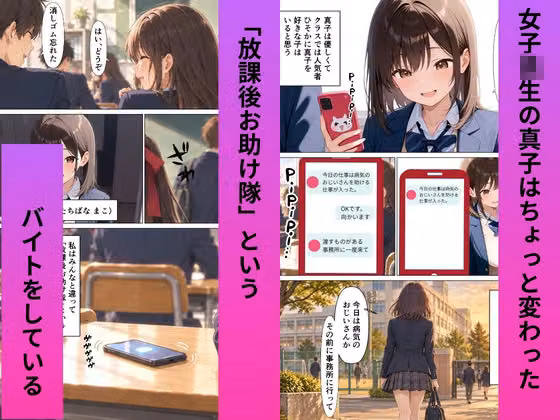 放課後お助け隊女子校生おじさんに捧げる体 hitomiエロ漫画raw サンプル画像001
