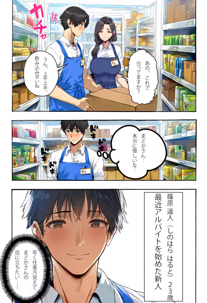 バイト先のおっとり人妻に恩返ししてたら、旦那の出張中に堕としてしまった hitomiエロ漫画raw サンプル画像007