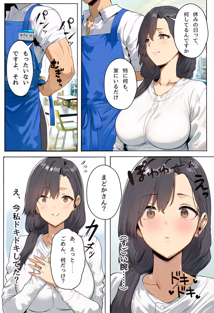 バイト先のおっとり人妻に恩返ししてたら、旦那の出張中に堕としてしまった hitomiエロ漫画raw サンプル画像014