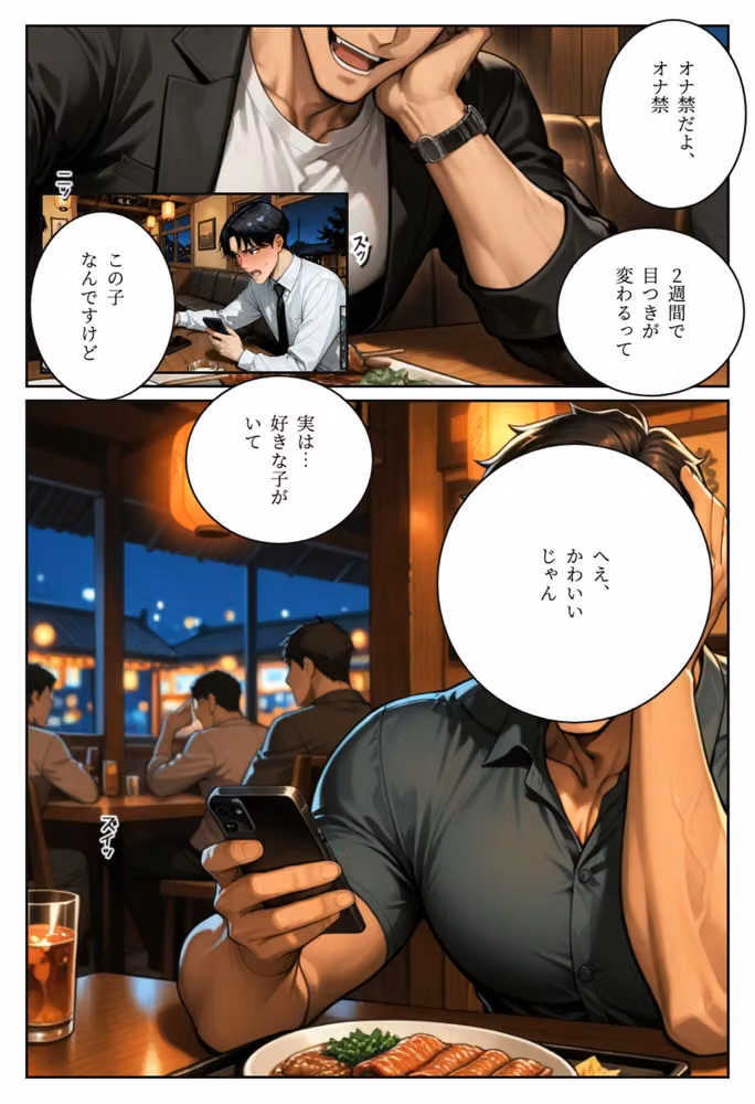 湊くんはオナ禁ができない 〜好きな同期が、先輩に寝取られていた〜 hitomiエロ漫画raw サンプル画像004