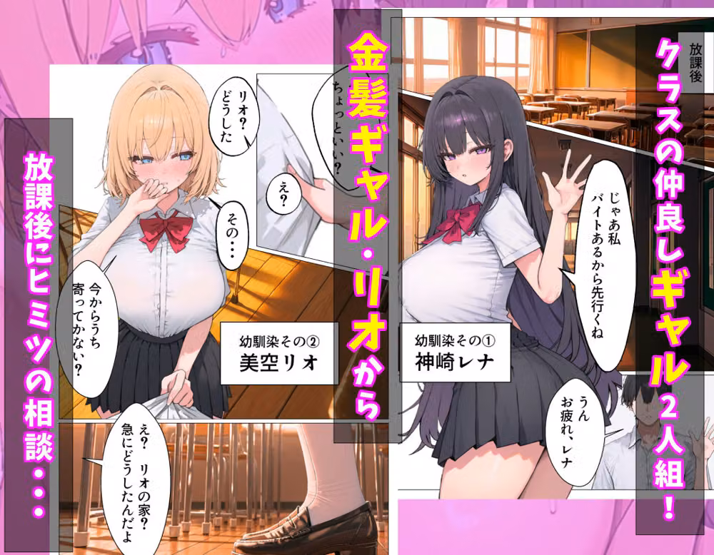親友のギャル2人と生ハメ中出しスクールライフ！ hitomiエロ漫画raw サンプル画像001