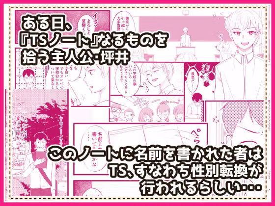 君の名を何度でも 〜TSノートを使ってアイツを女体化してやった話〜 hitomiエロ漫画raw サンプル画像001