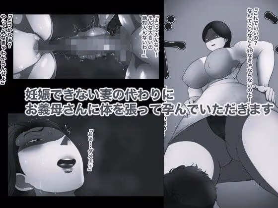 妻が妊娠しないのでお義母さんに代理出産してもらいます5 モノクロ版 箱舟 サンプル画像1