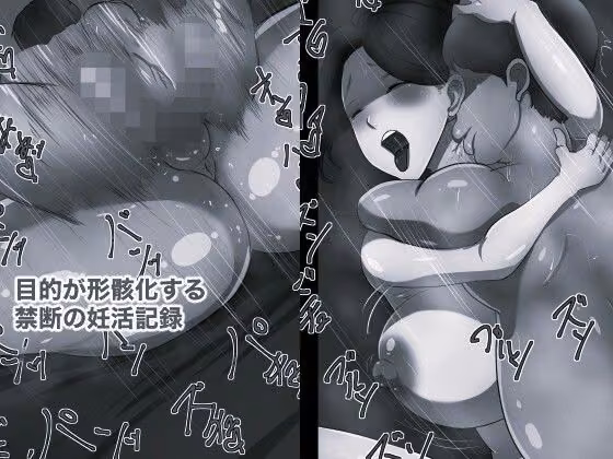 妻が妊娠しないのでお義母さんに代理出産してもらいます5 モノクロ版 箱舟 サンプル画像