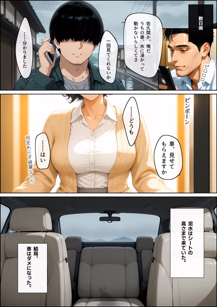 先輩の人妻と車の修理代のかわりにセックスする契約をしたら、三回では終われなくなった話 hitomiエロ漫画raw サンプル画像005