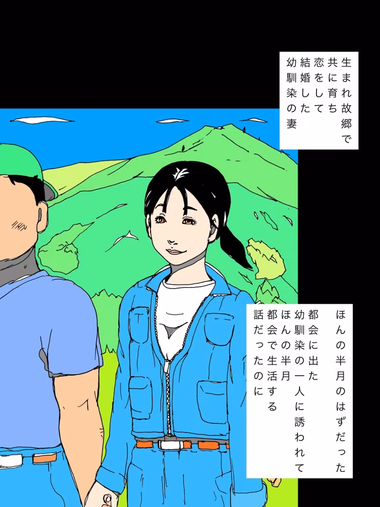 都会の欲望の味を知り羽ばたいていってしまった幼馴染妻 N-zumi-ha サンプル画像2