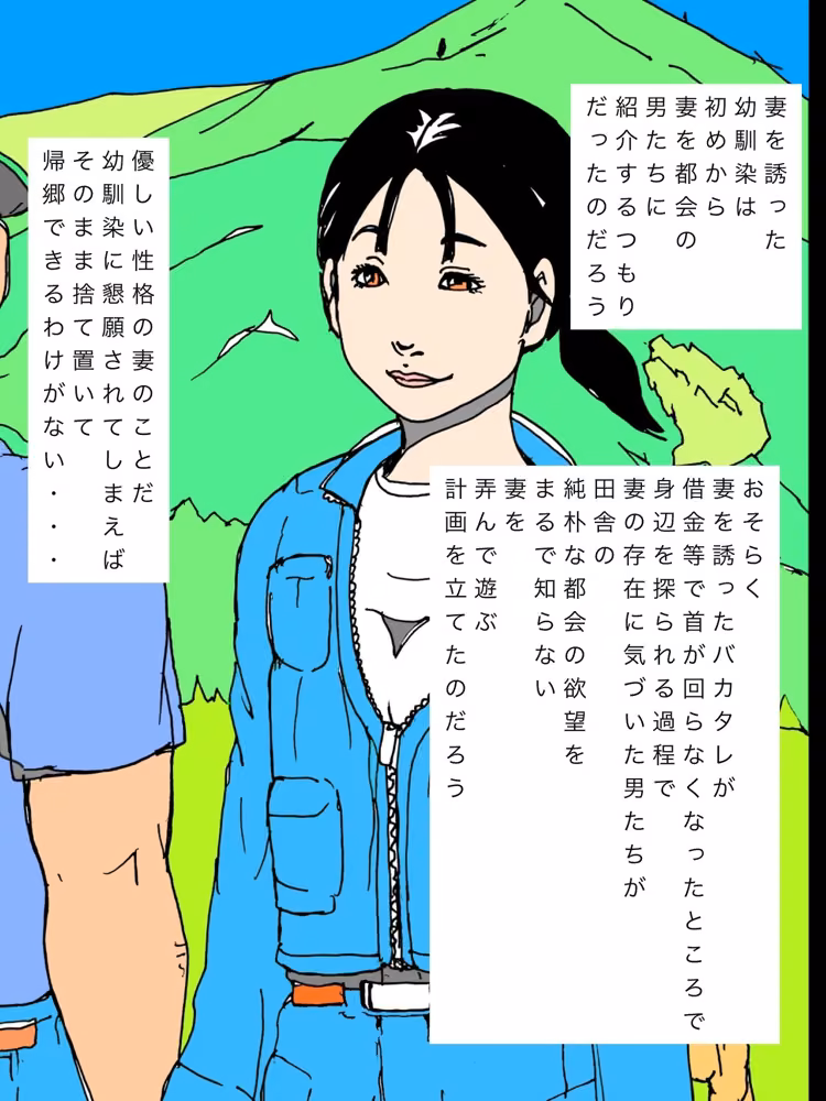 都会の欲望の味を知り羽ばたいていってしまった幼馴染妻 N-zumi-ha サンプル画像3