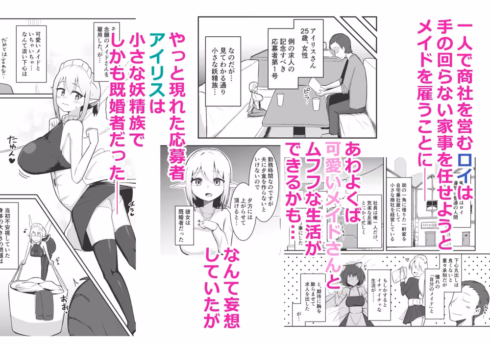 （人妻）妖精メイドさんを寝取って専用ラブラブメイドにする話 ノシ屋 サンプル画像1