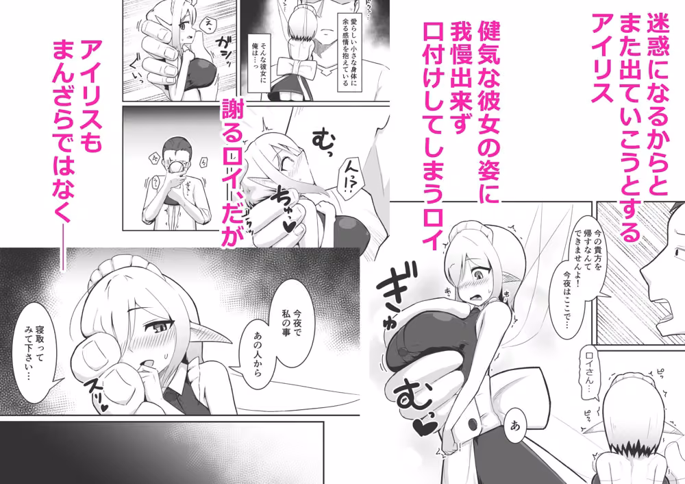 （人妻）妖精メイドさんを寝取って専用ラブラブメイドにする話 ノシ屋 サンプル画像3