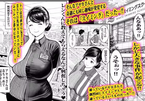 バイト先の人妻と水着でなりゆき生エッチしました。 hitomiエロ漫画raw サンプル画像002