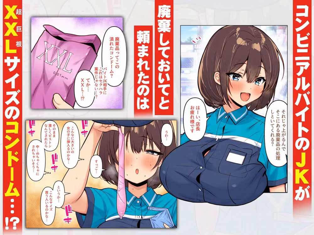 コンビニのバイト〇〇はXXLサイズのコンドームを買うお客さんが気になって仕方ない カラー版 hitomiエロ漫画raw サンプル画像001
