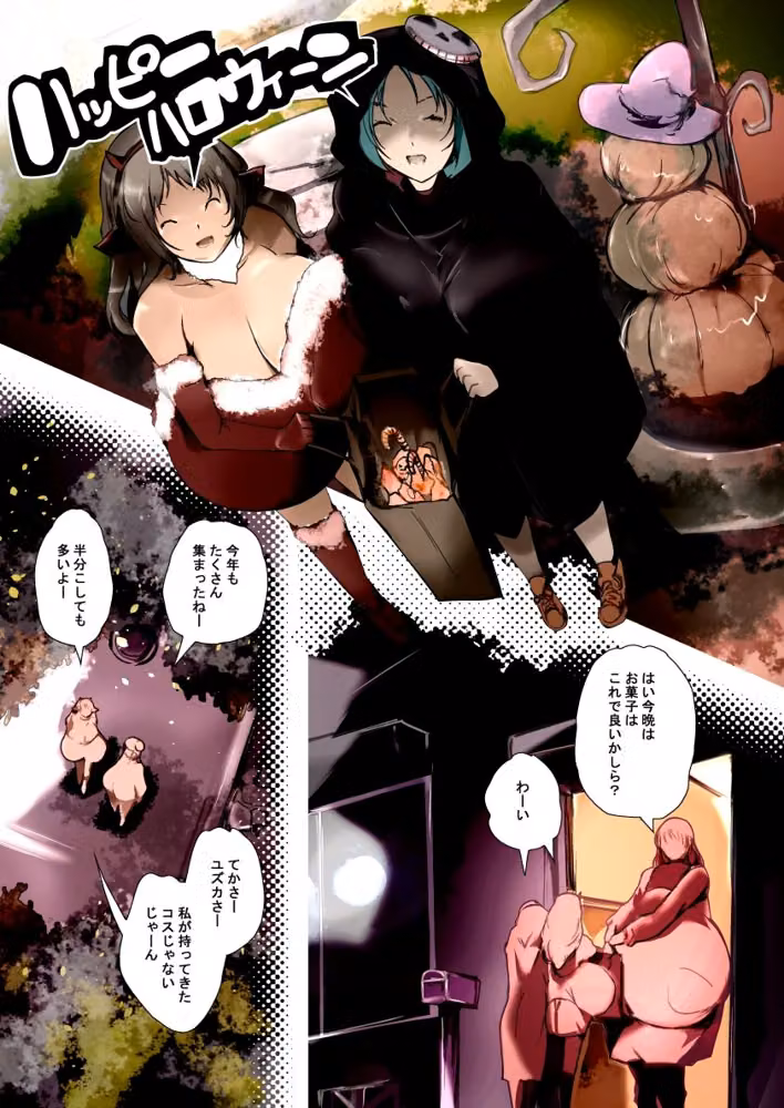 ハロウィンキャンディ hitomiエロ漫画raw サンプル画像001