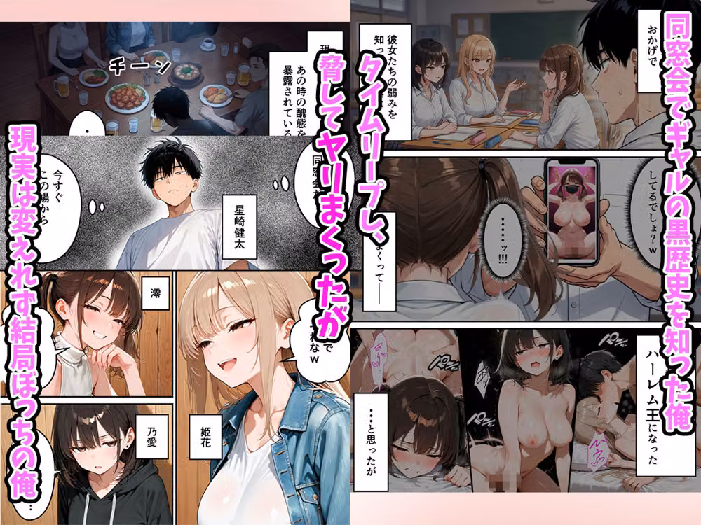 いじめっ子一軍ギャルをメス堕ちさせて人生大逆転 陰キャの俺が8年前にタイムリープしてハーレム王に昇格した話 大学生編 hitomiエロ漫画raw サンプル画像001