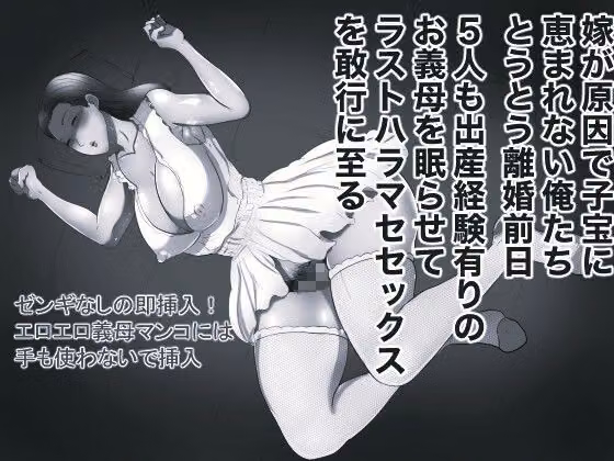 妻が妊娠しないのでお義母に代理出産してもらいます4 モノクロ版 hitomiエロ漫画raw サンプル画像001